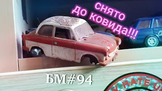 БУДНИ МОДЕЛИСТА #94