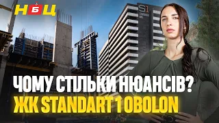 ЖК Standard One Obolon. Чому такі ціни на такі маленькі квартири? Що не так з документами?