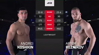 Андрей Кошкин vs. Артём Резников | Andrei Koshkin vs. Artem Reznikov | ACA 150