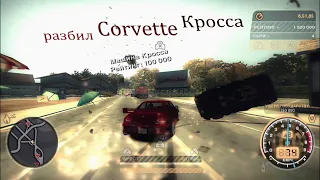 NFS Most Wanted. Разбил Corvette сержанта Кросса. ГЛЮК в игре.