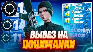 КАК Я КВАЛЬНУЛСЯ В ФИНАЛ СОЛО КЭШ КАП ТУРНИРА ИГРАЯ НА ЛЕЙТ. OWLERJT SOLO VICTORY CASH CUP ПУТЬ