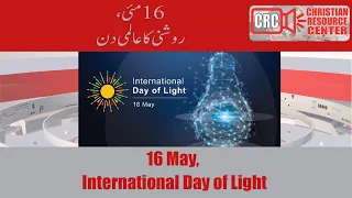 16 May - International Day Of Light