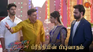 Kannana Kanne - Best Scenes | Full EP free on SUN NXT | 15 July 2021 | Tamil Serial