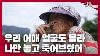 내가 엄마 없이 커논께 인자, 우리 새끼들 생각한게 안 나가고 그라제｜230801 남도지오그래피