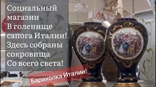 ❤️ПоХоД в социальный  магазин Италия ! Барахолка! Антиквариат Винтаж Германия ! Про поиск клада !