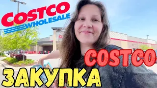 COSTCO Закупка Продуктов в США/ Супер СКИДКИ! Дешевые Вещи/ Шопинг в Костко в Америке/Влог