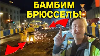 Бамбим Брюссель НОЧЬЮ, Это УКРАИНЦЫ в Европе Детка   ! VLOG #14 ! Не ОЖИДАЛ таких СОБЫТИЙ Совсем!