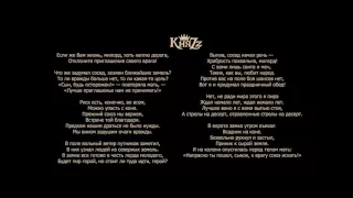 КняZz - Пир в замке врага (текст песни)