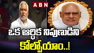 ఒక ఆర్ధిక నిపుణుడిని కోల్పోయాం..! | T. Jeevan Reddy Emotional Words About Rosaiah | ABN