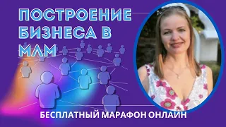 Галина Проворова  Эффективное приглашение в МЛМ с помощью чат бота
