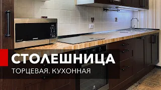 Самый косячный проект. Торцевая кухонная столешница