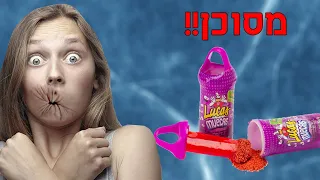 עשרה ממתקים אסורים ומסוכנים┃טופטן