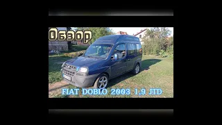 Fiat Doblo 1.9 diesel 2003 auto review обзор