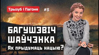 Багушэвіч і Шаўчэнка - творцы беларускай і ўкраінскай нацый. Трызуб і Пагоня