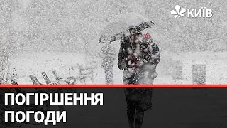 Погода в Україні погіршуватиметься: лютий принесе сніг з дощем