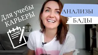 Улучшить ПАМЯТЬ, внимание, ПРОДУКТИВНОСТЬ в делах. Анализы. БАДы, Дофамин