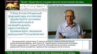 Путин ВВ Россия царь Сергей-Тимур. Политика власть реформа Россия. Грядущий царь пришел Сергей-Тимур