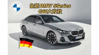 BMW臺灣 全新5Series G60大改款 銷售顧問-鄭暐翰