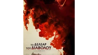 ΤΟ ΔΕΛΕΑΡ ΤΟΥ ΔΙΑΒΟΛΟΥ (THE DEVIL'S CANDY) - TRAILER (GREEK SUBS)