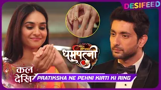 Dharam Patni: Pratiksha Ne Pehni Kirti Ki Ring, Kirti & Rabi Ke Sath Fir Hui Pratiksha Ki Mulakat