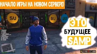 Это будущие Сампа!| GTA V Rp (RedAge rp)| Начало на новом проекте!