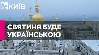 Свято-Успенську Києво-Печерську Лавру зареєстрували як монастир ПЦУ