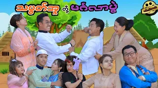 သပွတ်အူတို့ မင်္ဂလာပွဲ (ဟာသဇာတ်လမ်းတို) #မာမီသက် #MommyThetFunny #MommyThet