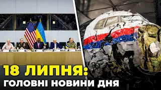 🔴Рішення РАМШТАЙНУ, Удар по Одесі, відбудова ЗАЕС, У Києві показали фільм про теракт на MH17