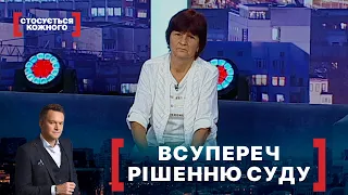 ВСУПЕРЕЧ РІШЕННЮ СУДУ. Стосується кожного. Ефір від 31.08.2021