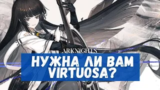 Обзор Virtuosa | Arknights
