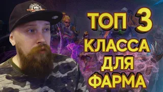 ТОП 3 КЛАССА ДЛЯ ФАРМА В WOW от Passatigy