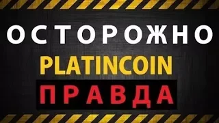 #PlatinCoin вебинар Все тонкости  Как заработать на продаже #PLC