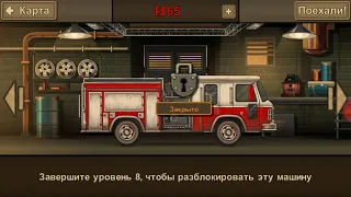 НАЧИНАЮ НОВУЮ ЧАСТЬ ИГРАЮ В ЗОМБИ ДОЕХАТЬ ЧТО-БЫ ВЫЖИТЬ EARN TO DIE 2