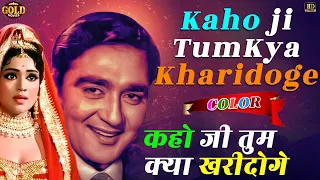 Kahoji Tum Kya Kya Khareedoge -COLOR SONG HD - Sadhna - Lata Mangeshkar - Vyjayanthimala, Sunil Dutt