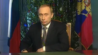 31.12.1999 - Новогоднее обращение Путина В.В.