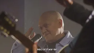 הצצה אל מאחורי הקלעים של הפקת הקליפ "מכתב מיוסי" עם שלומי שבת