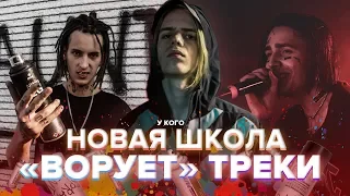 У КОГО НОВАЯ ШКОЛА "ВОРУЕТ" ТРЕКИ? / PHARAOH, KIZARU, FACE, T-Fest, FEDUK, VELIAL SQUAD