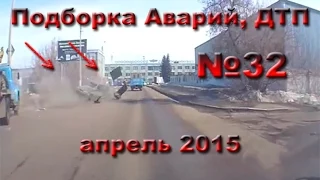 Подборка Аварий, ДТП №32 апрель 2015 car accident