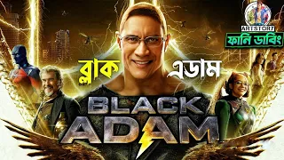 BLACK ADAM | Funny Dubbing Movie Recap | ARtStory