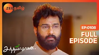 Sandhya Raagam - Full Ep - 108 - Janaki, Sandhya, Maya - Zee Tamil