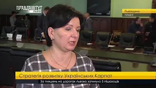 Стратегічний план розвитку Українських Карпат. ПравдаТУТ Львів