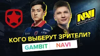 NAVI или Gambit - кого выберут зрители? electronic & s1mple в борьбе за эйсы [RU/EN]