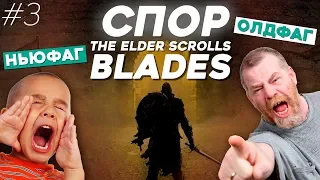 The Elder Scrolls: Blades - КУПИ СКАЙРИМ