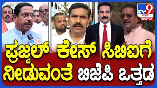 Prajwal Revanna Video Case: ಹೆಚ್​.ಡಿ ರೇವಣ್ಣ SIT ಕಸ್ಟಡಿ ಅಂತ್ಯ | ಮಾಜಿ ಸಚಿವರಿಗೆ ಇಂದು ನಿರ್ಣಾಯಕ ದಿನ