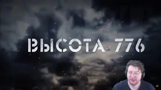 RADIO TAPOK - Высота  776 (Lyric Video 2022) РЕАКЦИЯ на @RADIOTAPOK