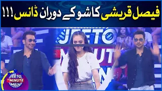 Faysal Quraishi Dance In Live Show | Jeeto Ek Minute Mein | Faysal Quraishi New Show