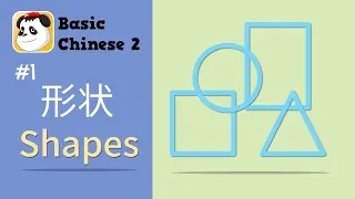 Basic Chinese 2 | #1 - Shapes 形状 | Kids YAY