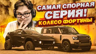 БИТВА НА ОДНОЙ ТАЧКЕ! КТО ПОБЕДИЛ?! ОЧЕНЬ СПОРНАЯ СЕРИЯ! (КОЛЕСО ФОРТУНЫ - FORZA HORIZON 5)