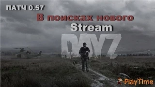 DayZ Standalone - Стрим (stream) Приватный сервер - 7 часть