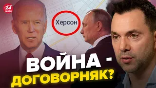 💥АРЕСТОВИЧ: Байден отвесил ПОЩЕЧИНУ Путину! @arestovych